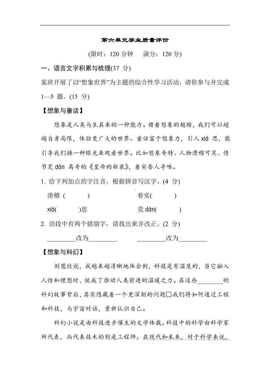 部编版七年级上册语文第六单元学业质量评价（含答案）.doc_第1页