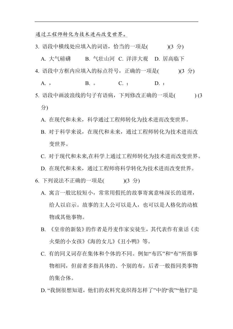 部编版七年级上册语文第六单元学业质量评价（含答案）.doc_第2页