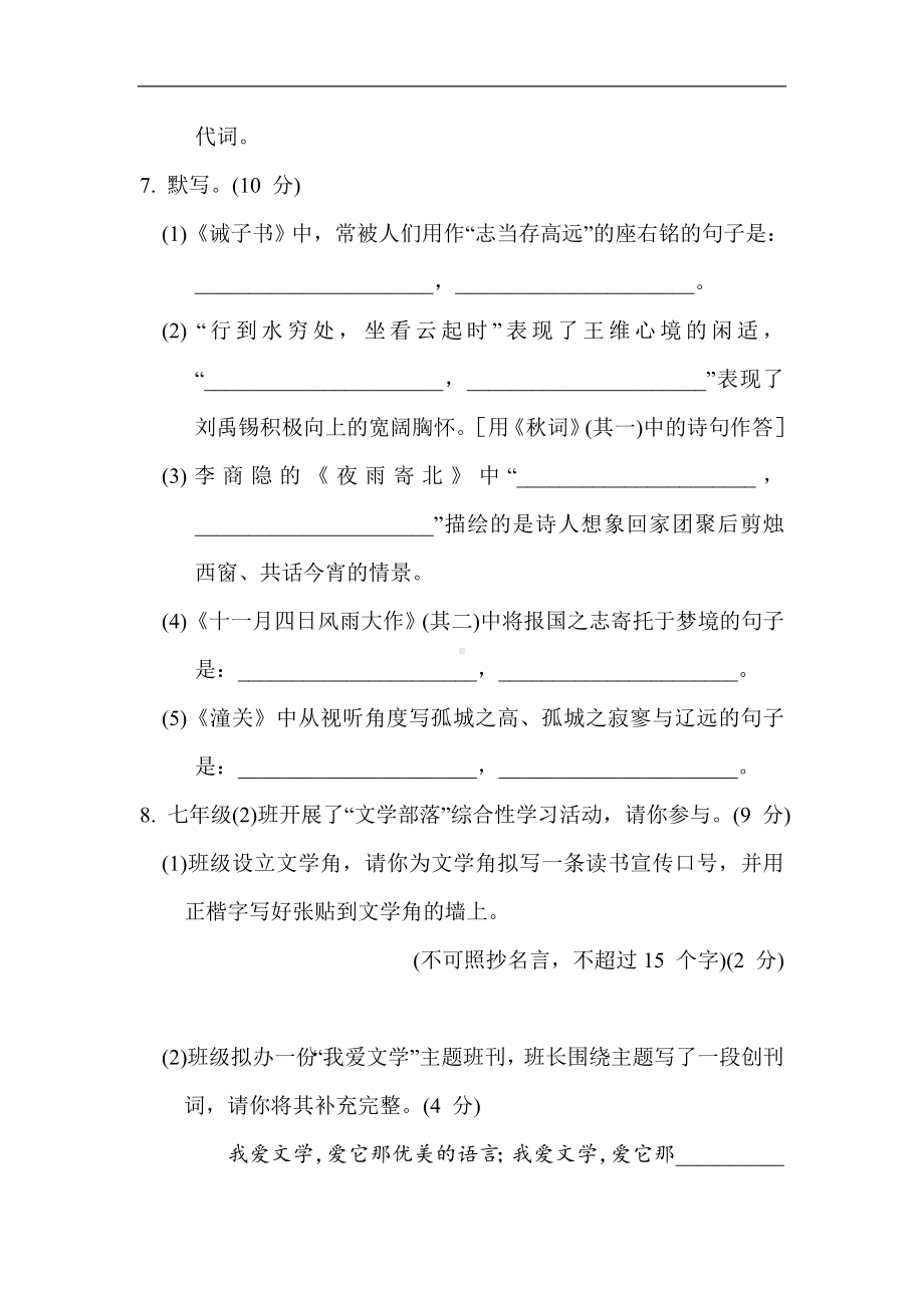 部编版七年级上册语文第六单元学业质量评价（含答案）.doc_第3页