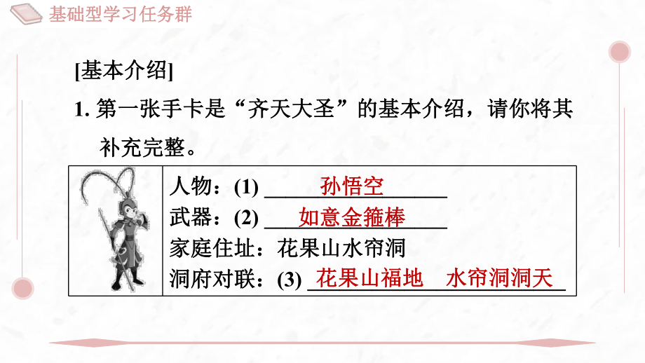 21 小圣施威降大圣 训练提升课件 2024-2025-统编版（2024）七年级上册.pptx_第2页