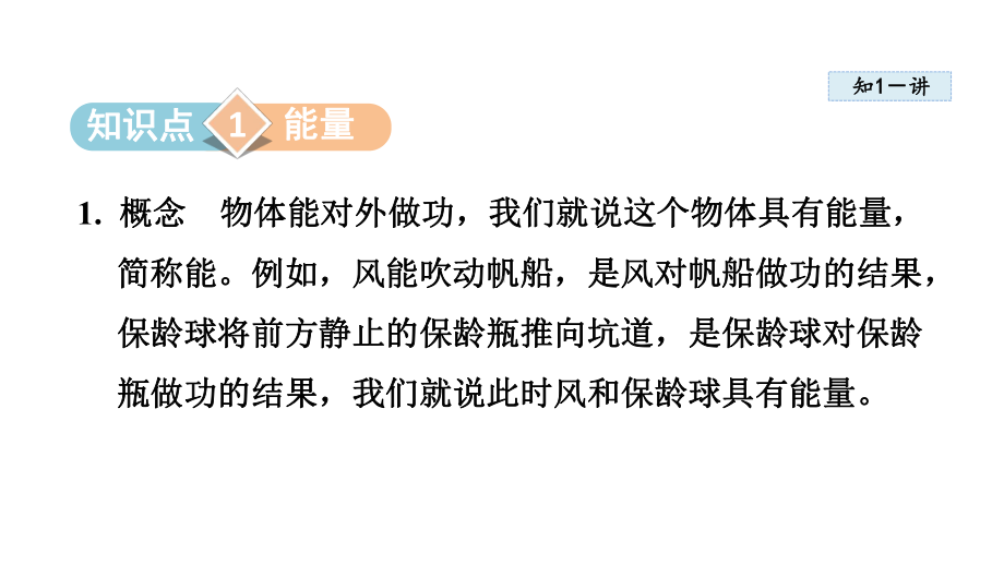 第十章 机械能、内能及其转化 第一节 机械能 课件2023-2024学年北师大版物理九年级全册.pptx_第2页