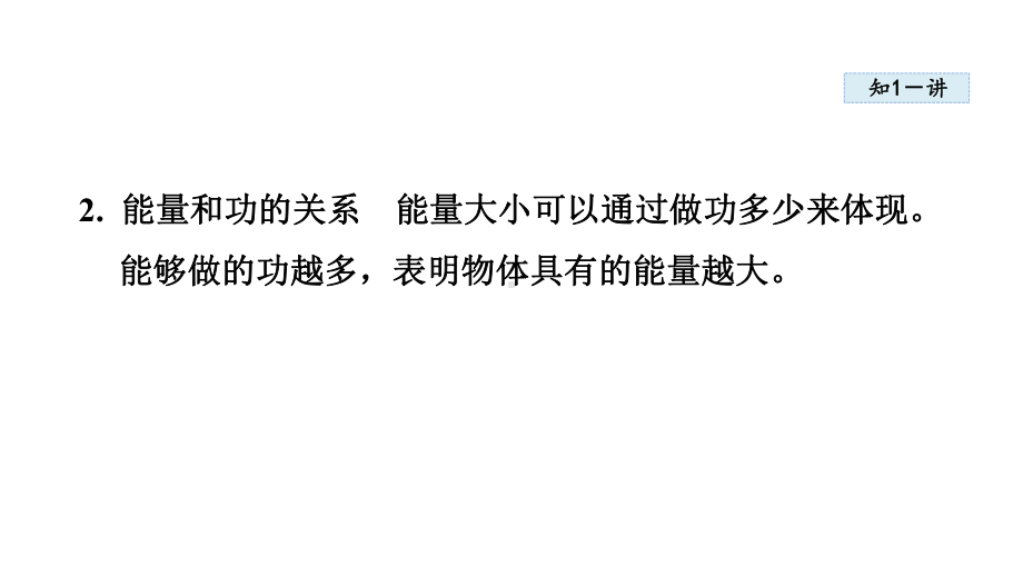 第十章 机械能、内能及其转化 第一节 机械能 课件2023-2024学年北师大版物理九年级全册.pptx_第3页