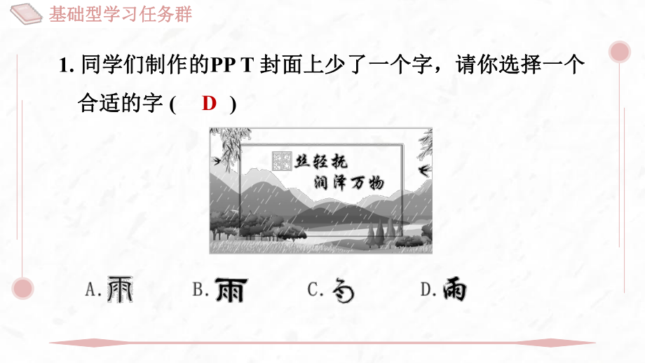 3 雨的四季 训练提升课件 2024-2025-统编版（2024）七年级上册.pptx_第2页