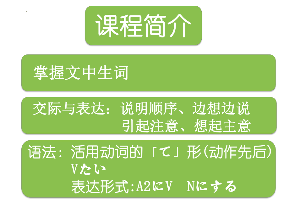 第二课 ブログ （ppt课件） -2024新人教版《初中日语》必修第二册.pptx_第2页