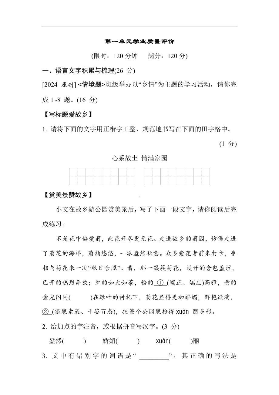 部编版七年级上册语文第一单元学业质量评价（含答案）.doc_第1页