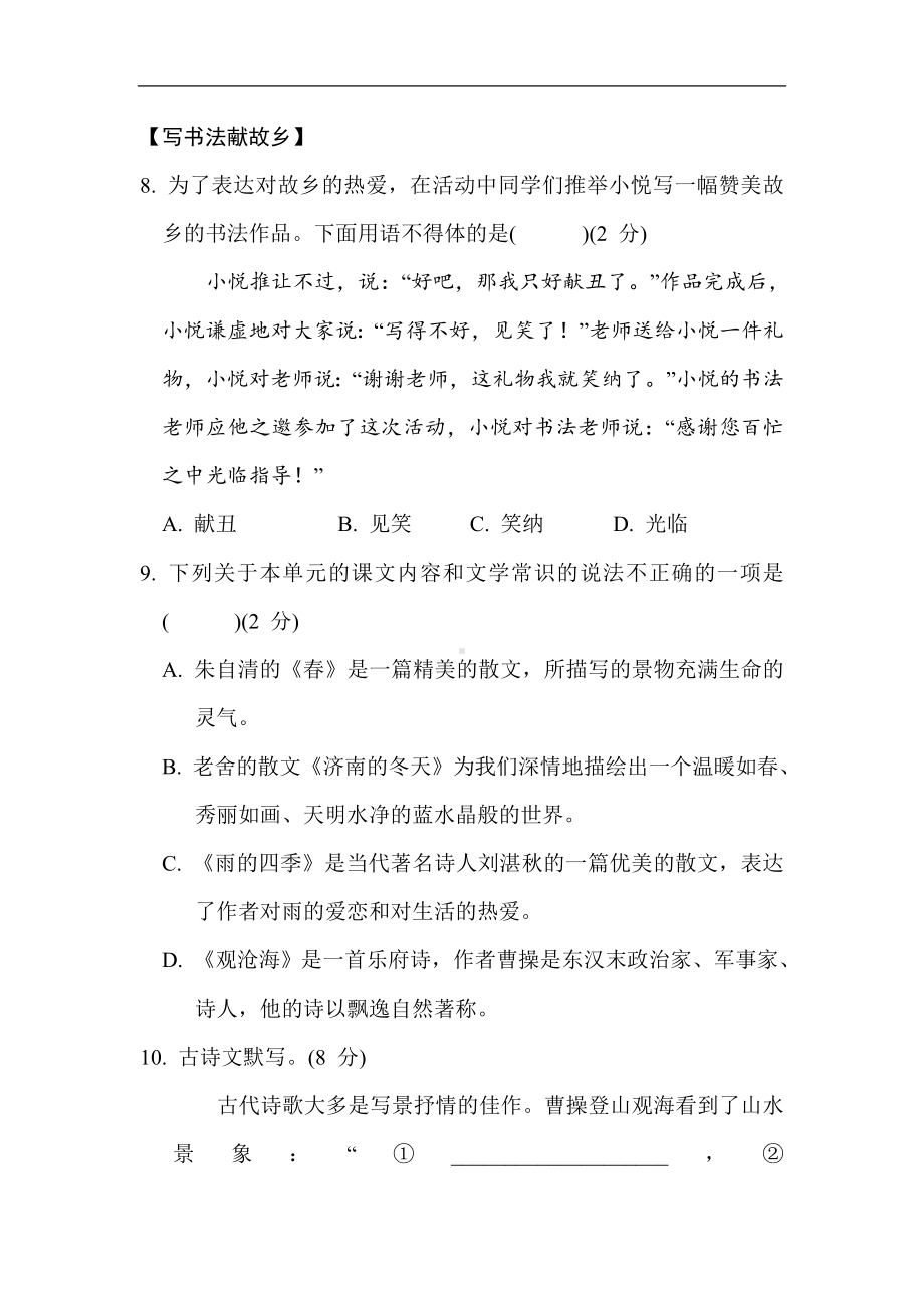 部编版七年级上册语文第一单元学业质量评价（含答案）.doc_第3页