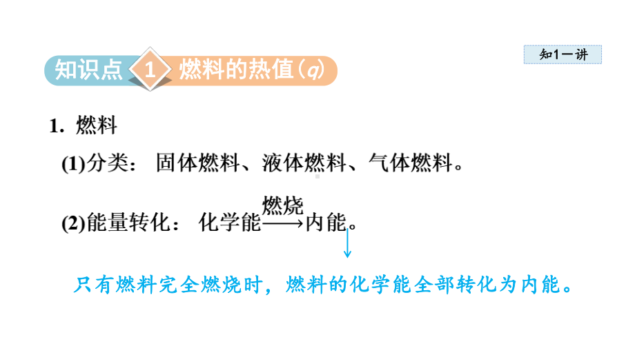 第十章 机械能、内能及其转化 第六节 燃料的利用和环境保护.pptx_第2页