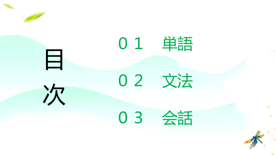 第13課 今日は学校へ行かなくてもいいです（ppt课件）-2024新华东理工版《高中日语》新编日语教程1.pptx_第2页