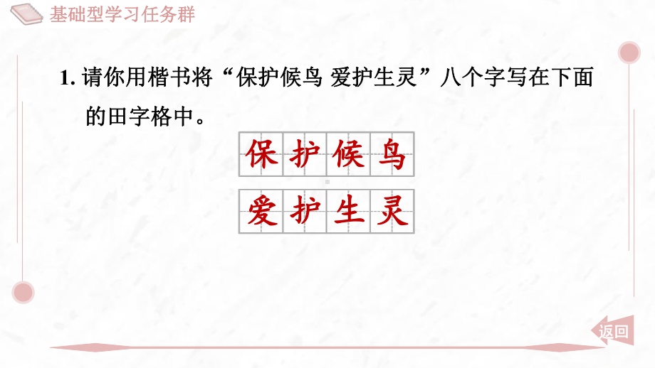 19 大雁归来 训练提升课件 2024-2025-统编版（2024）七年级上册.pptx_第2页