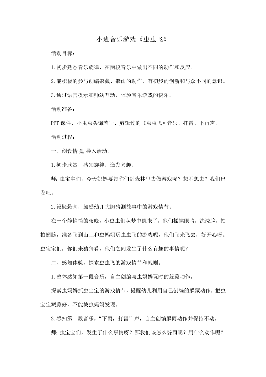 小班音乐《虫虫飞》（公开课）ppt课件+教案+课堂实录+音乐（打包下载）.rar