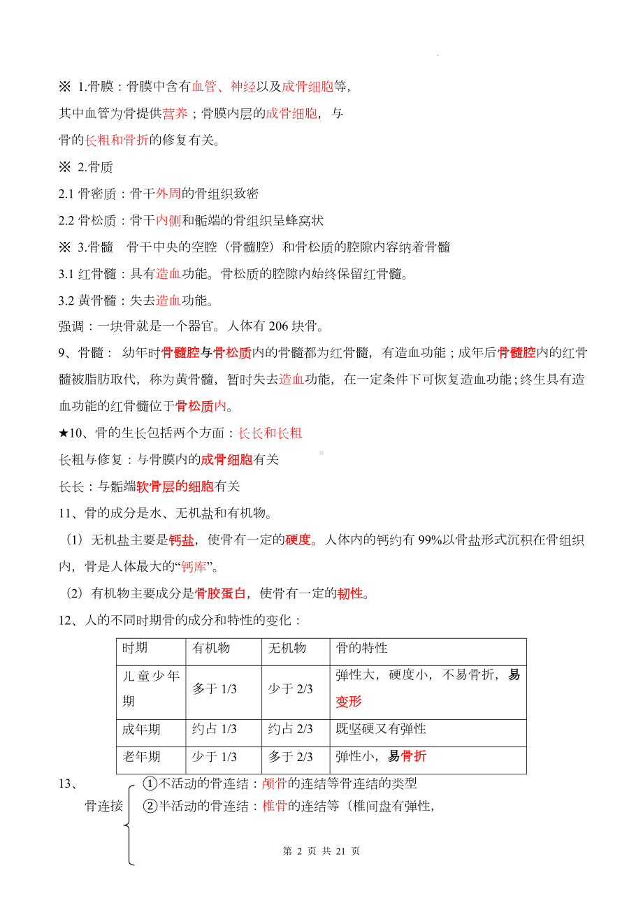 北师大版八年级上册生物期末复习知识点提纲精编版（实用必备！）.docx_第2页