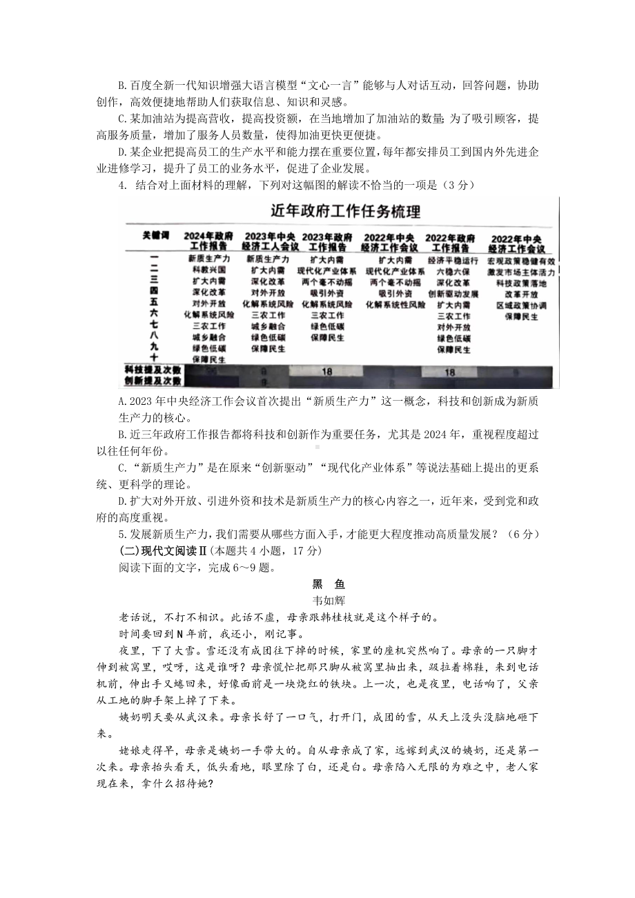 山东省济宁市2023-2024学年高二下学期7月期末考试语文试题 -（考试真题）.docx_第3页