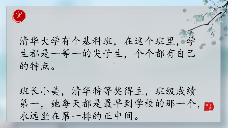 2024秋高一下学期《勤奋刻苦学霸潜质》主题班会ppt课件.pptx_第2页