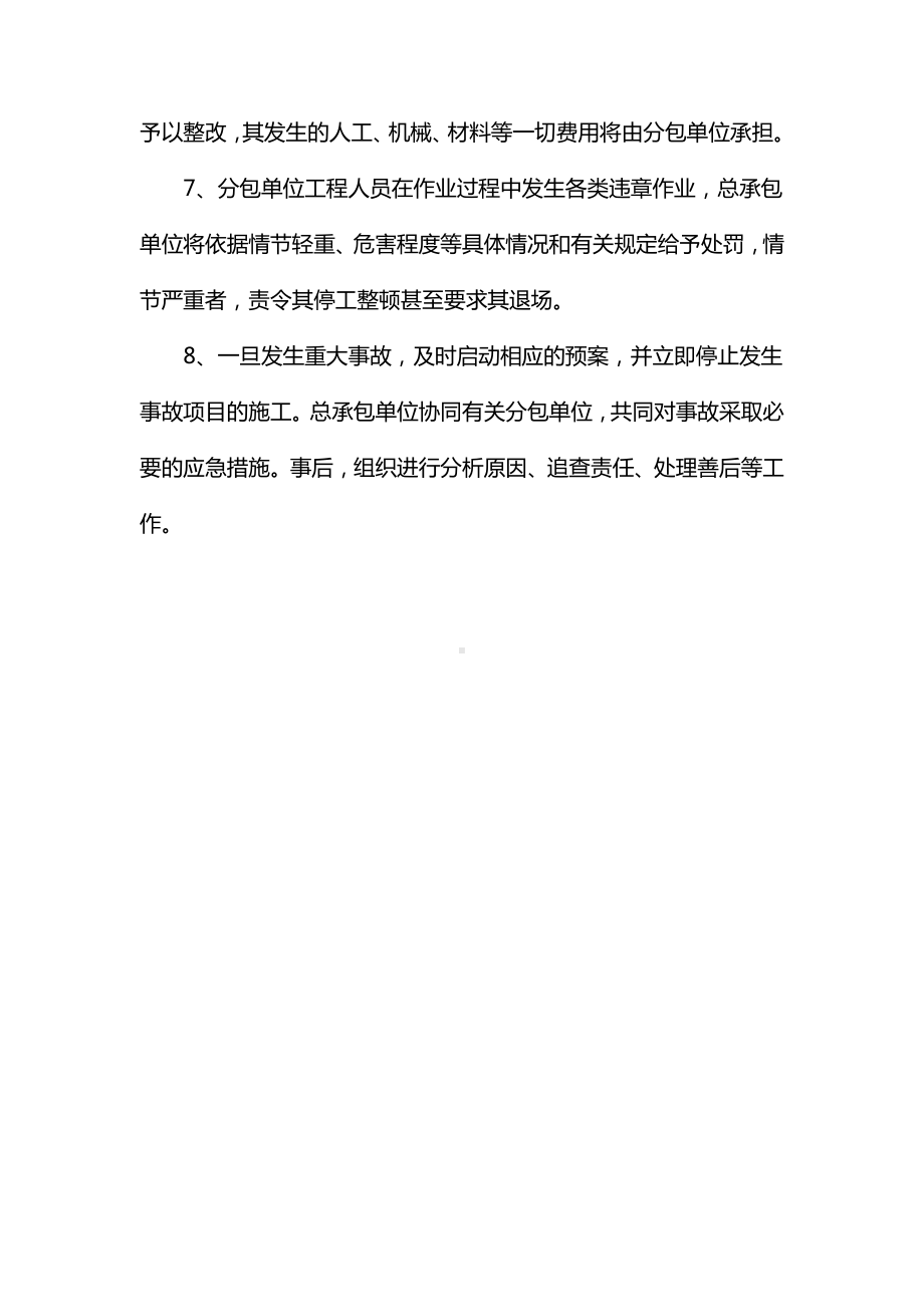 现场安全、消防协调措施.docx_第2页