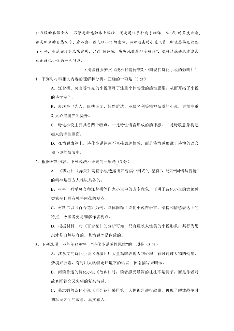 山东省青岛市2023-2024学年高二下学期期末考试语文试题 -（考试真题）.docx_第3页