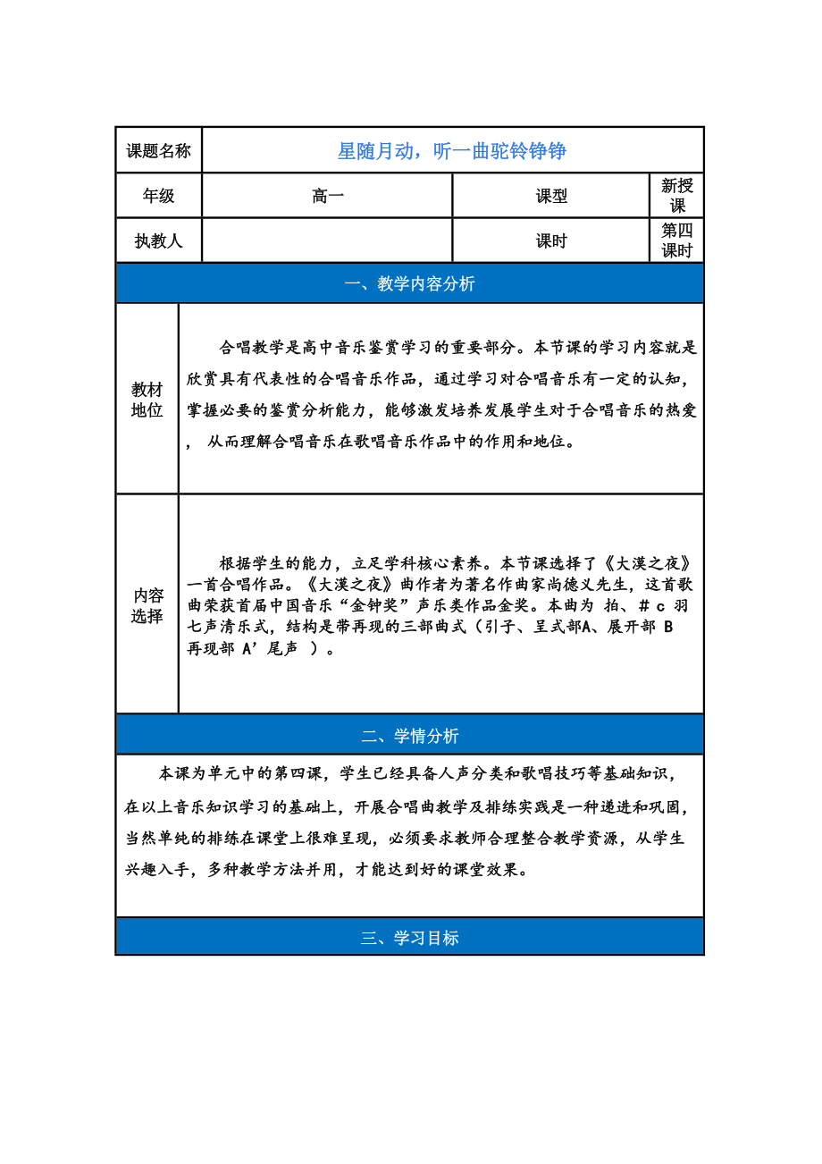 5.10 星随月动听一曲驼铃铮铮 教学设计 -2024新人音版（2019）《高中音乐》必修音乐鉴赏.docx_第2页