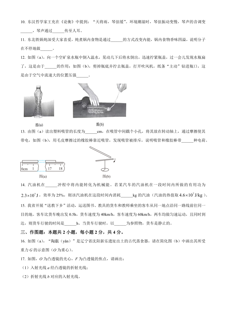 [真题]2024年辽宁省中考物理真题（含答案）.docx_第3页