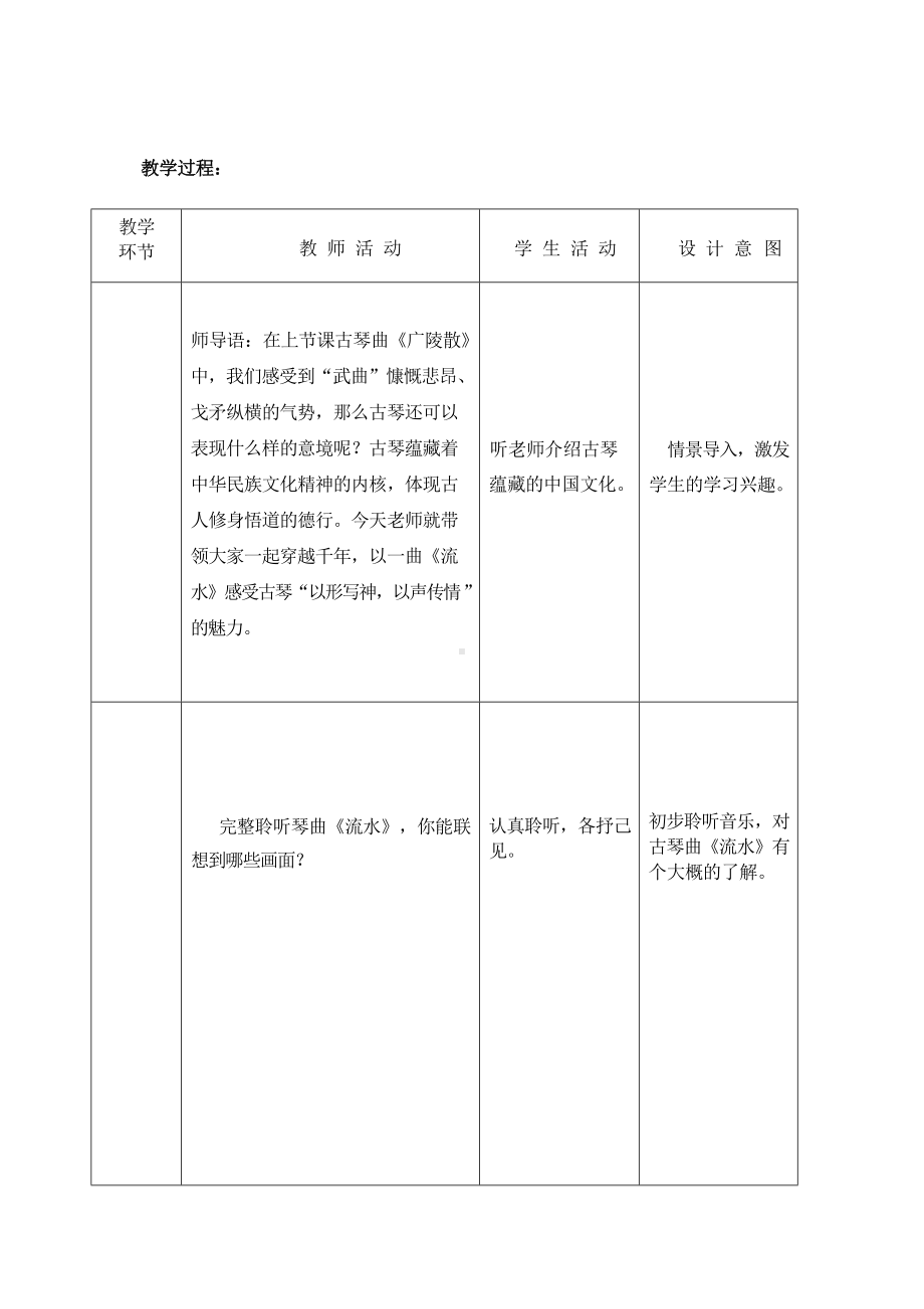 9.17 古琴曲《流水》教学设计 -2024新人音版（2019）《高中音乐》必修音乐鉴赏.docx_第3页