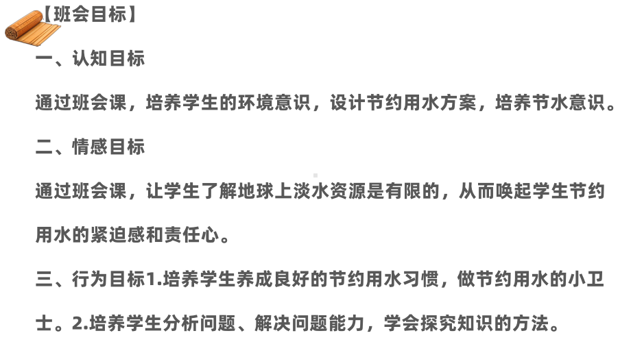 《节约用水你我同行》ppt课件-2024秋高二下学期世界水日主题班会.pptx_第3页