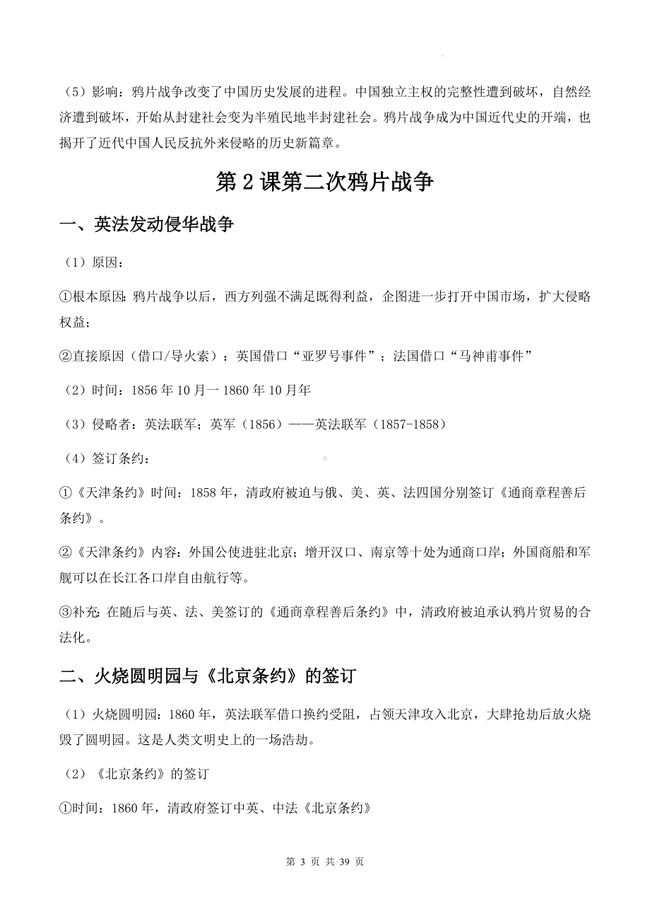 统编版八年级上册历史重点知识点复习提纲精编版.docx_第3页