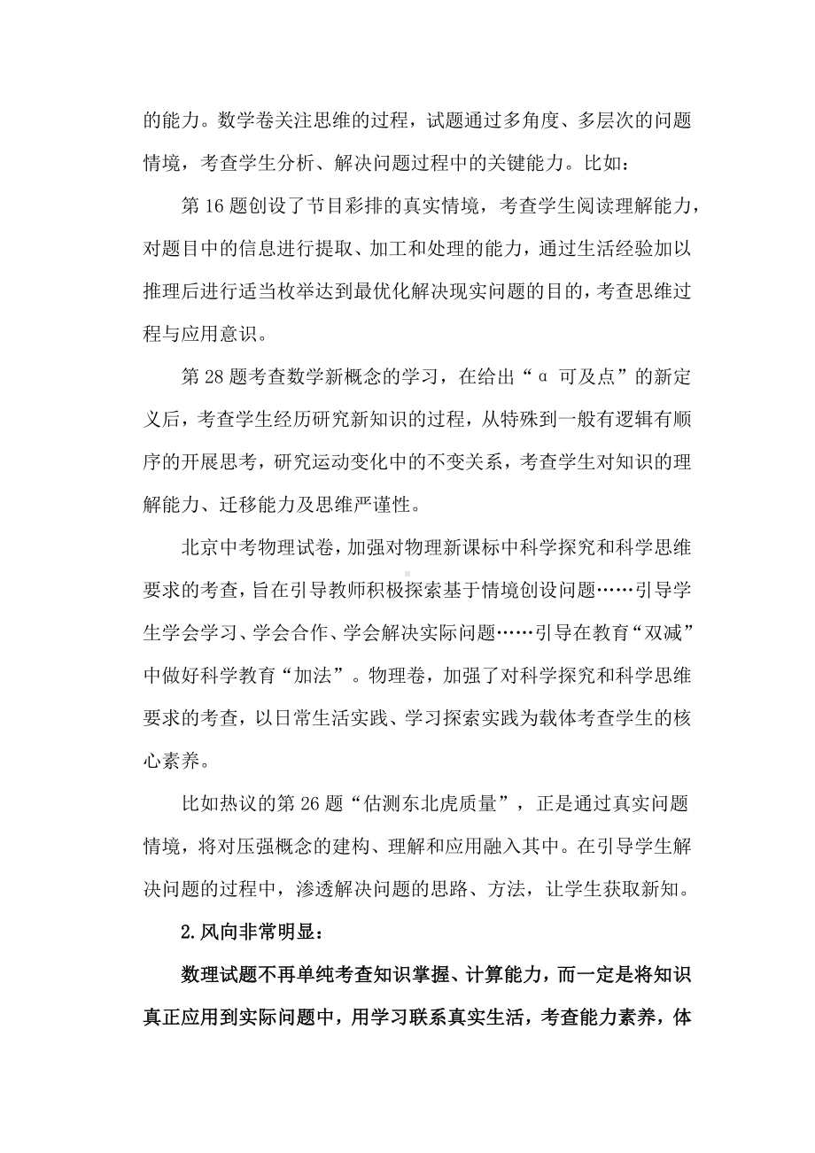 2024年中考总结分析：中考中的“风向标”.docx_第2页