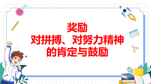 2024秋高一下学期《全力以赴迎战期末》主题班会ppt课件.pptx