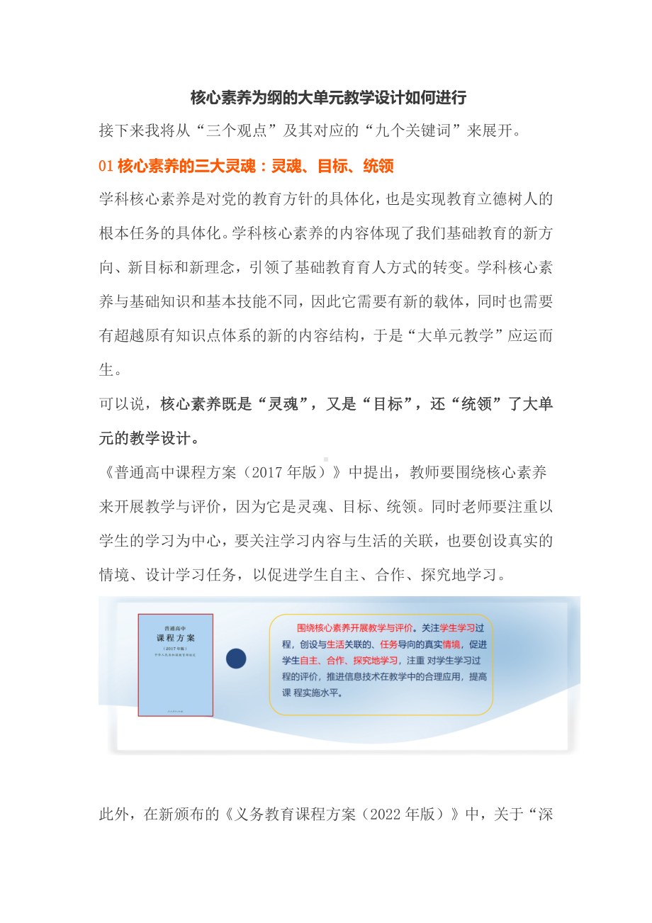 核心素养为纲的大单元教学设计如何进行.docx_第1页