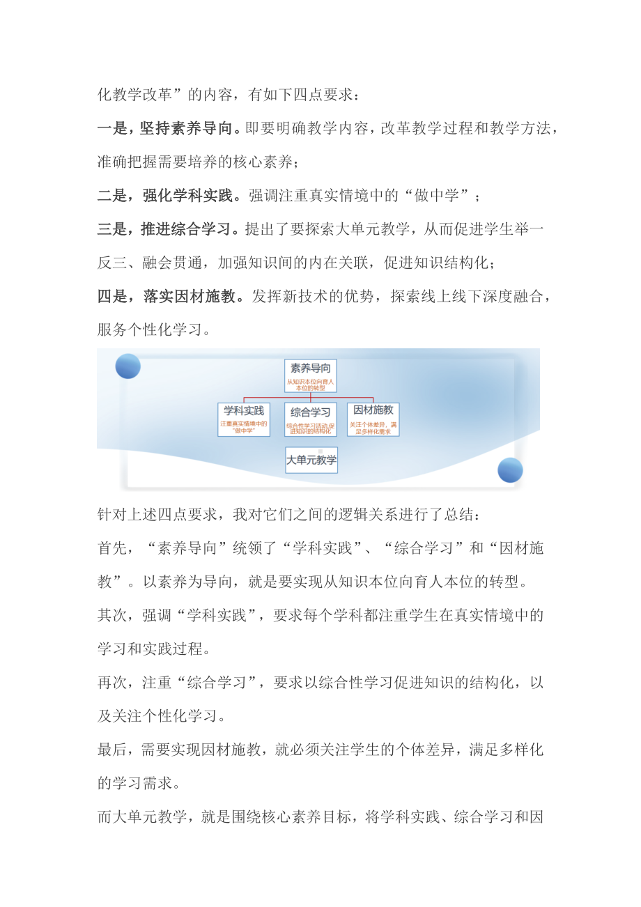 核心素养为纲的大单元教学设计如何进行.docx_第2页