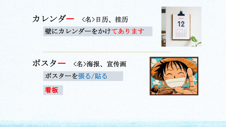 第34课 壁にカレンダーが掛けてあります （ppt课件）-2024新新版标准日本语《高中日语》初级下册.pptx_第3页