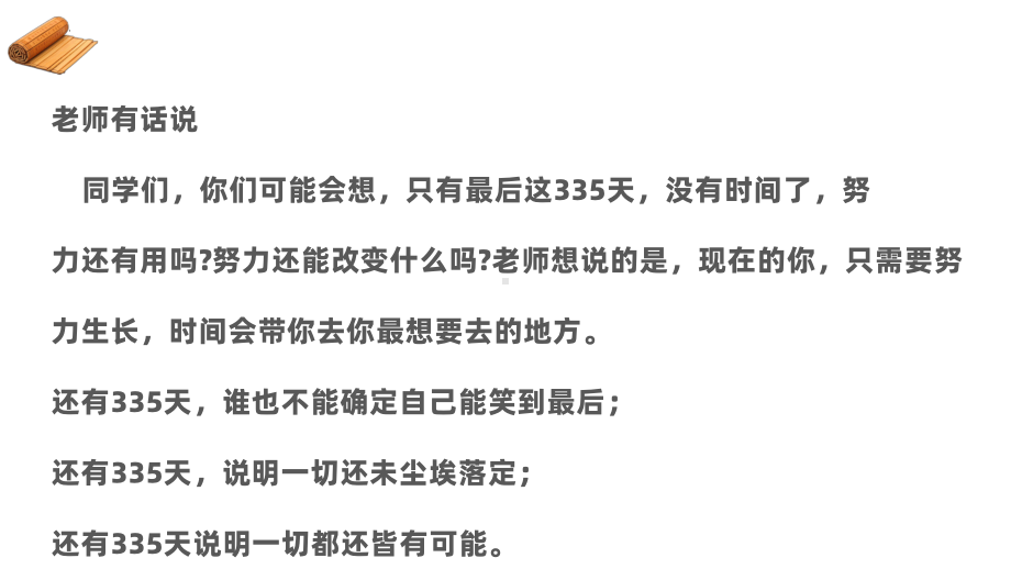 2024届高三上学期《长风破浪时不负凌云志》主题班会ppt课件.pptx_第3页