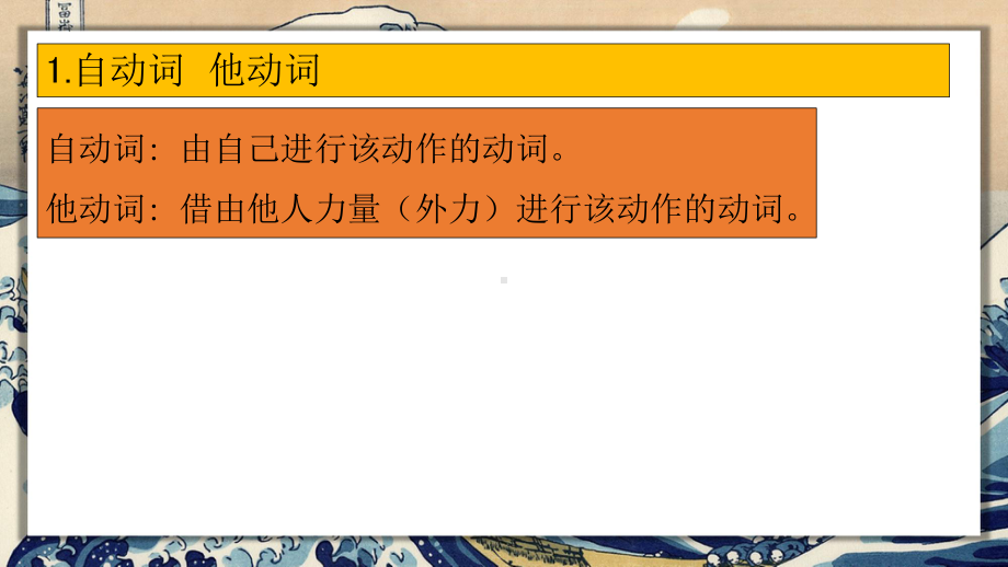 2024新新版标准日本语《高中日语》初级下册 期末语法复习大串讲之动词（ppt课件）.pptx_第3页