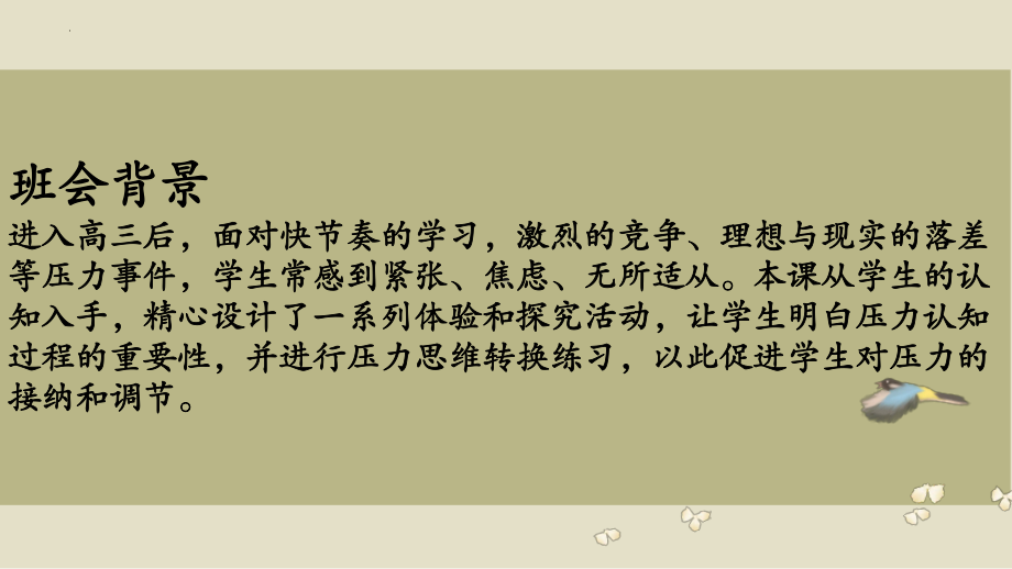 高三加油！ppt课件-2024秋高三下学期心理健康教育主题班会.pptx_第2页