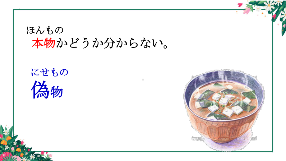 第46课 これは柔らかくて、 まるで本物の毛皮のようです（ppt课件） -2024新新版标准日本语《高中日语》初级下册.pptx_第2页