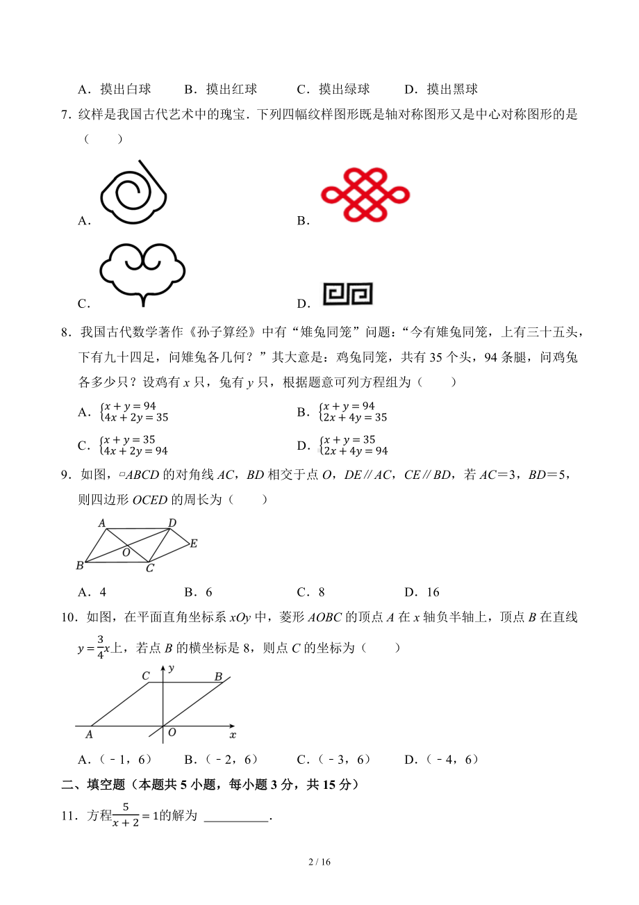 [真题]2024年辽宁省中考数学真题（含答案）.docx_第2页