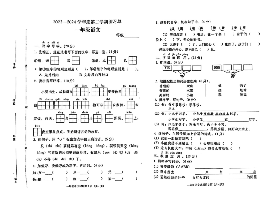 [真题]河北省张家口市宣化区2023-2024学年一年级语文第二学期期末练习单（图片版无答案）.docx_第1页