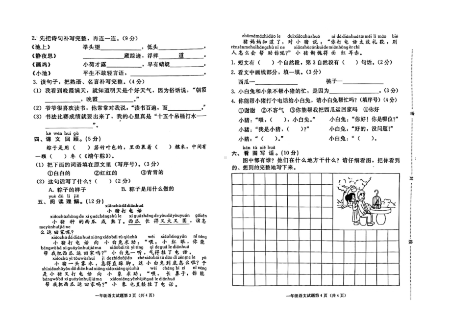 [真题]河北省张家口市宣化区2023-2024学年一年级语文第二学期期末练习单（图片版无答案）.docx_第2页