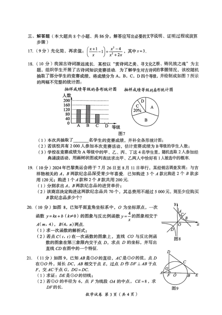 [真题]2024年四川省资阳市中考数学真题（PDF版无答案）.pdf_第3页