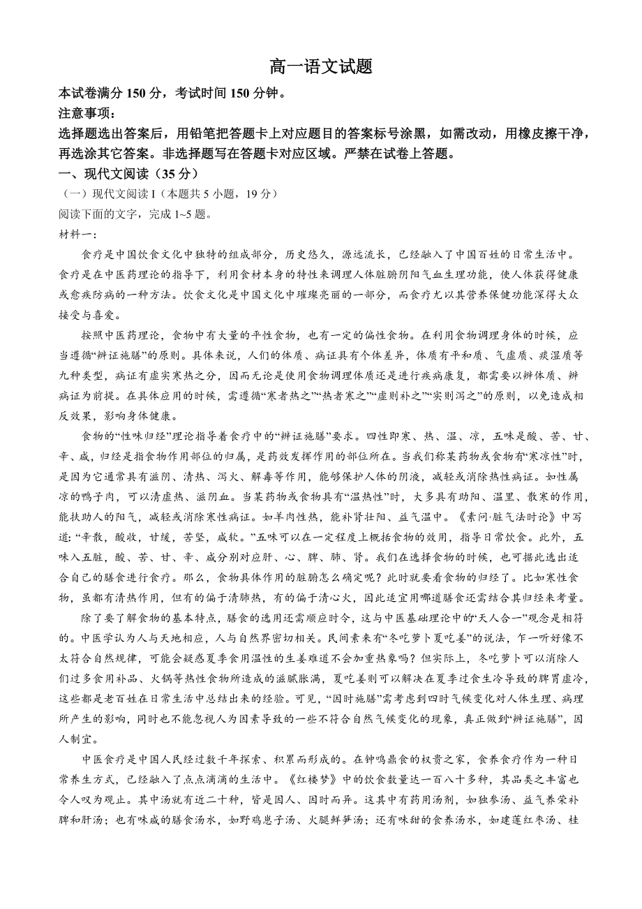 山东省德州市2023-2024学年高一下学期期末考试语文试卷 -（考试真题）.docx_第1页