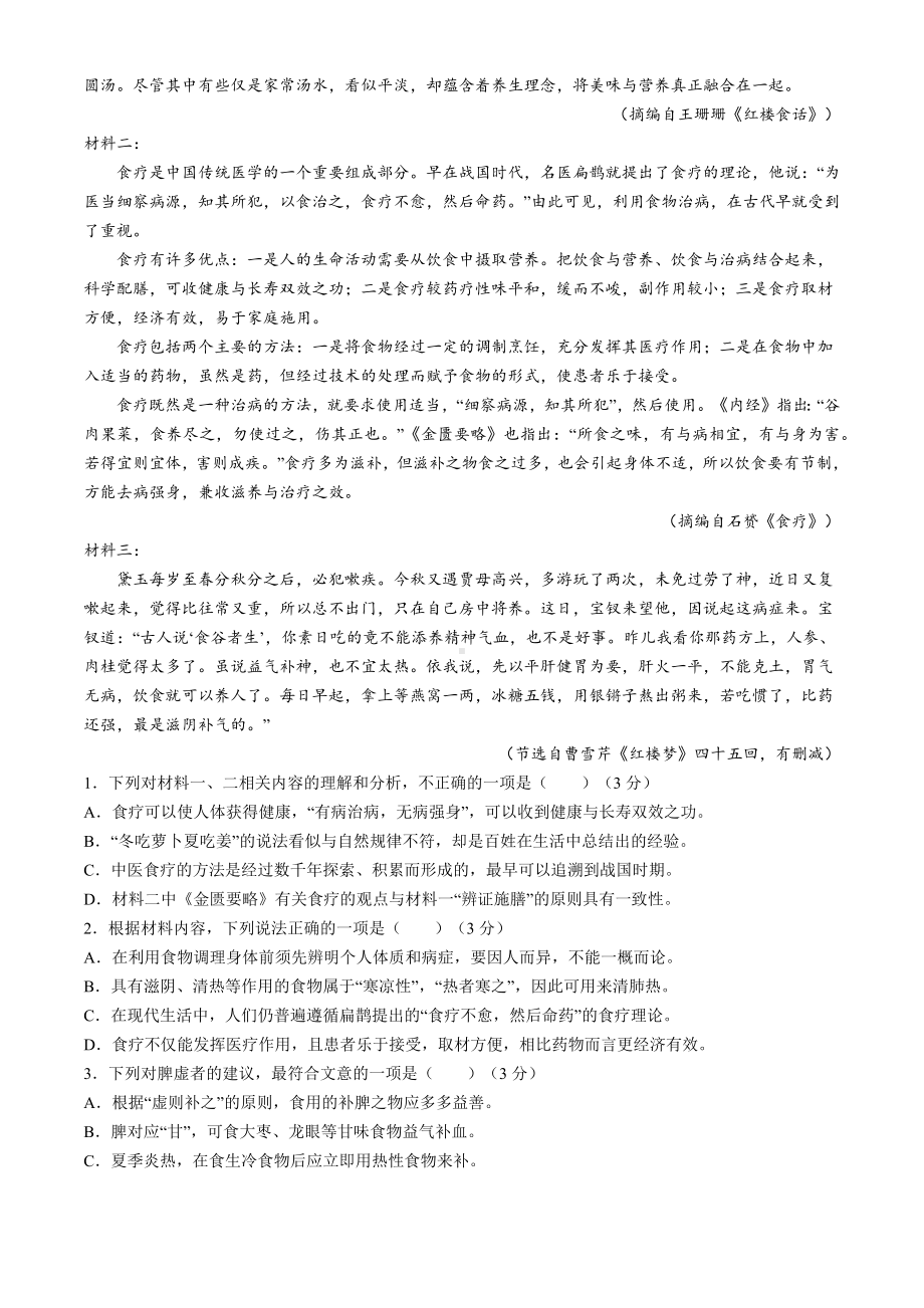 山东省德州市2023-2024学年高一下学期期末考试语文试卷 -（考试真题）.docx_第2页