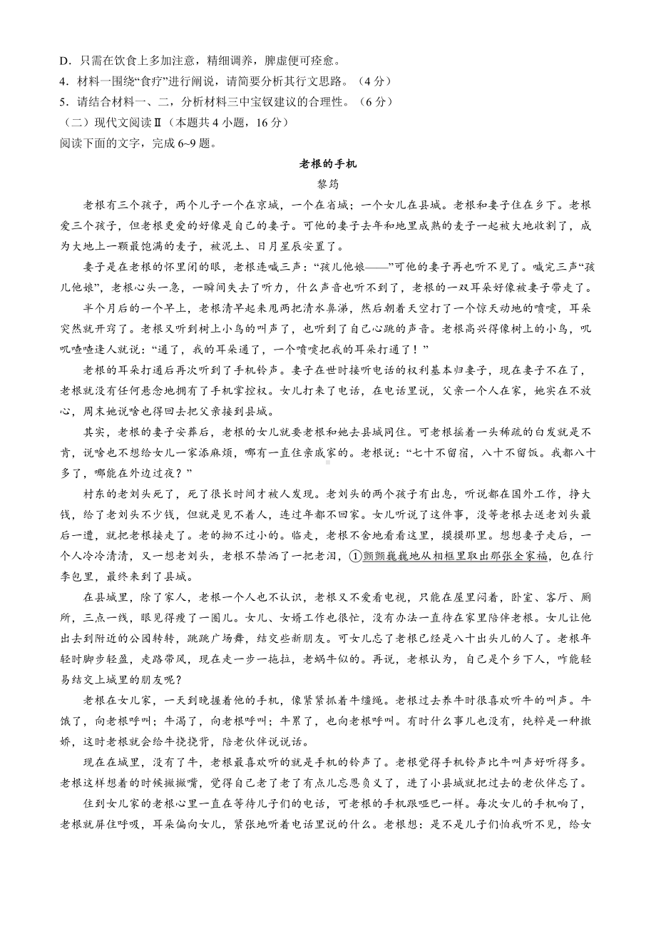 山东省德州市2023-2024学年高一下学期期末考试语文试卷 -（考试真题）.docx_第3页