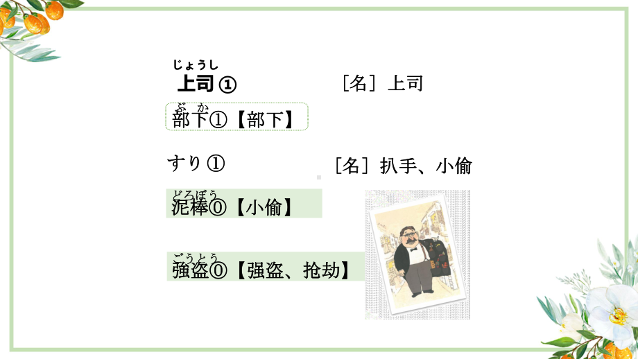 第41课 李さんは部長に 褒められました （ppt课件）(1)-2024新新版标准日本语《高中日语》初级下册.pptx_第3页