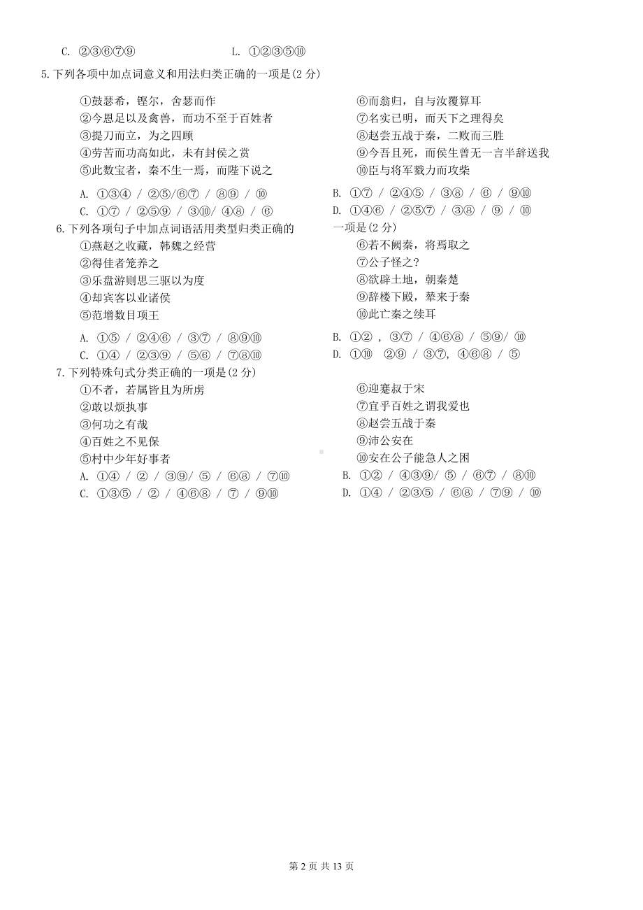 统编版高一第二学期语文期末学情评估试卷（含答案）.docx_第2页