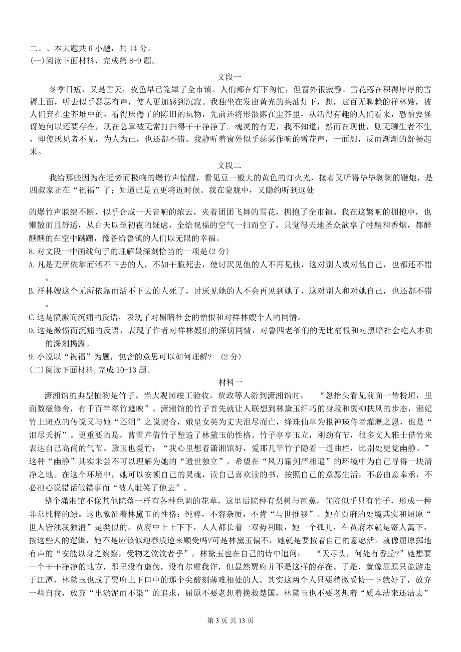 统编版高一第二学期语文期末学情评估试卷（含答案）.docx_第3页