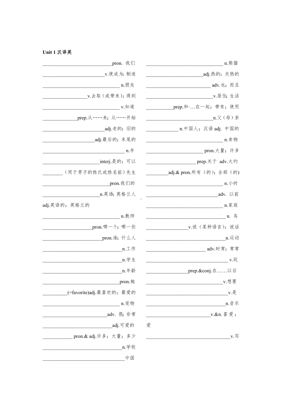 Unit1课本单词补充英汉互译 -2024新人教版七年级上册《英语》.docx_第2页