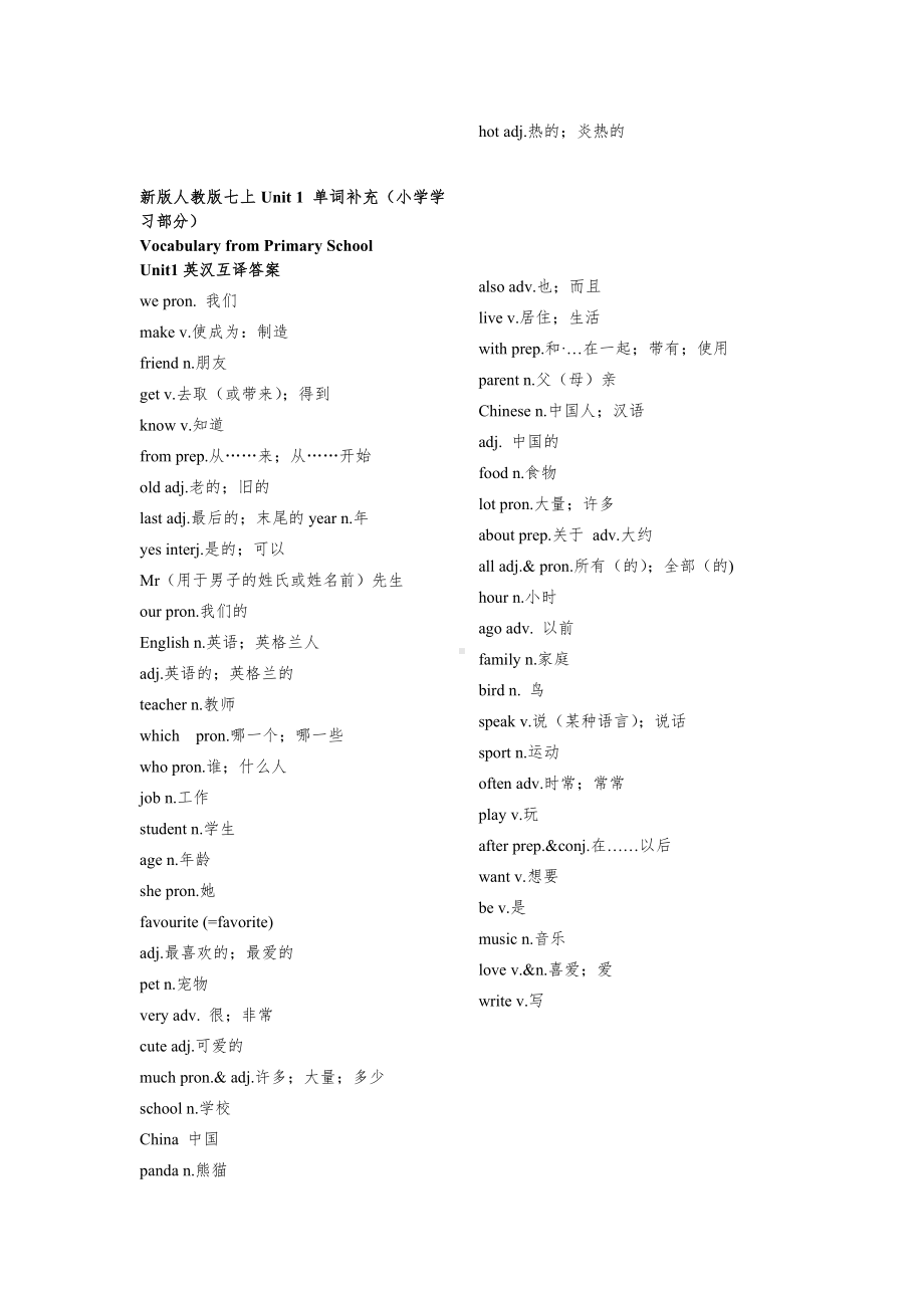 Unit1课本单词补充英汉互译 -2024新人教版七年级上册《英语》.docx_第3页