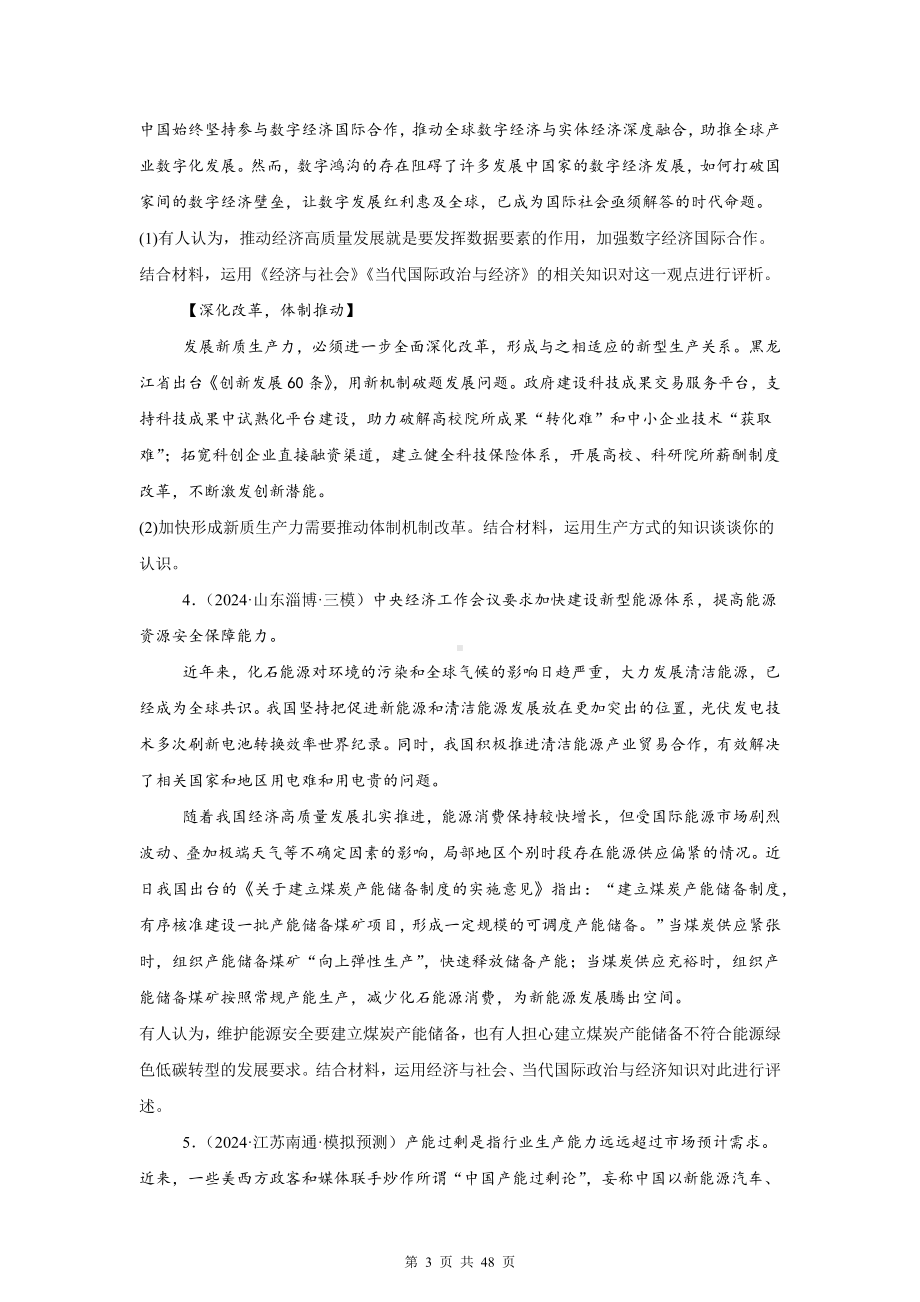 2025年高考政治三轮复习：当代国际政治与经济 辨析题汇编（含答案解析）.docx_第3页