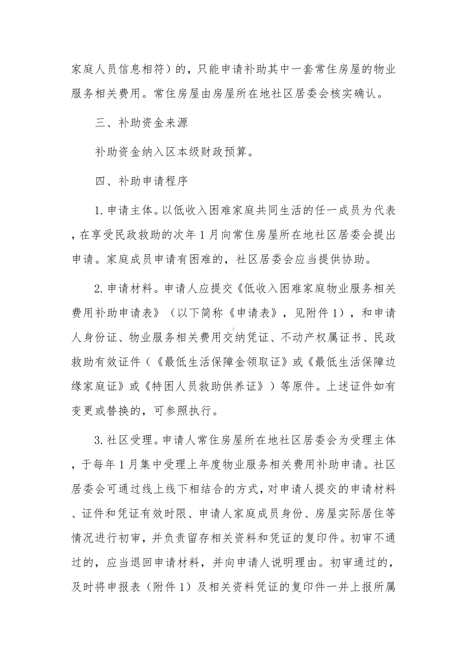 低收入困难家庭物业服务相关费用补助暂行办法.docx_第2页