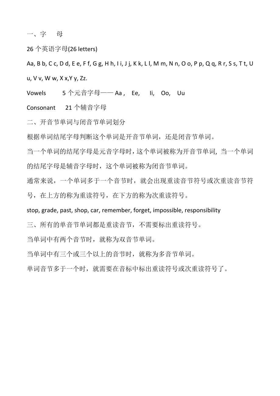 2024新人教版七年级上册《英语》音标教学开音节 闭音节重读元音音素部分 .docx_第1页