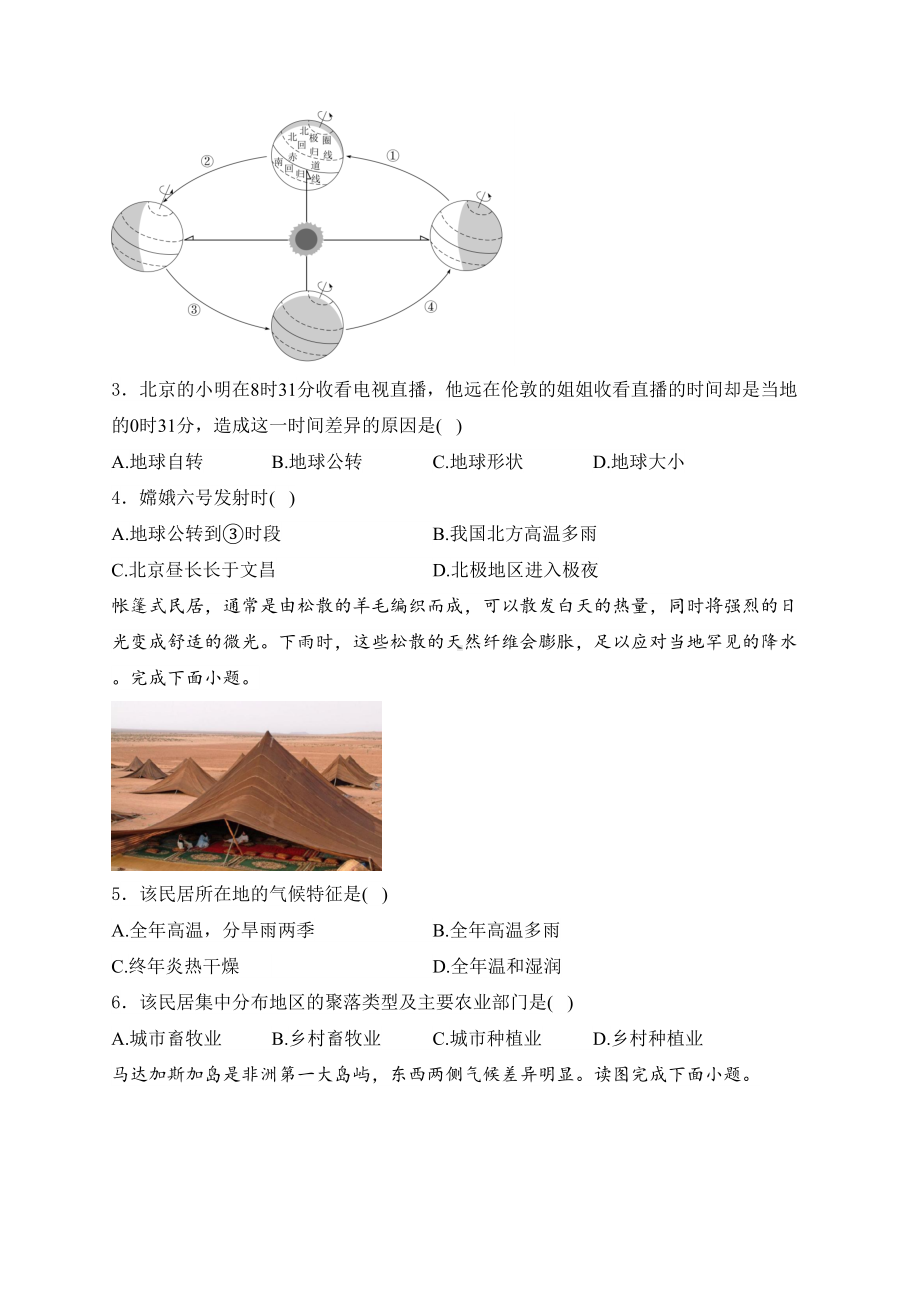 山东省聊城市2024届中考地理试卷（含答案）.docx_第2页