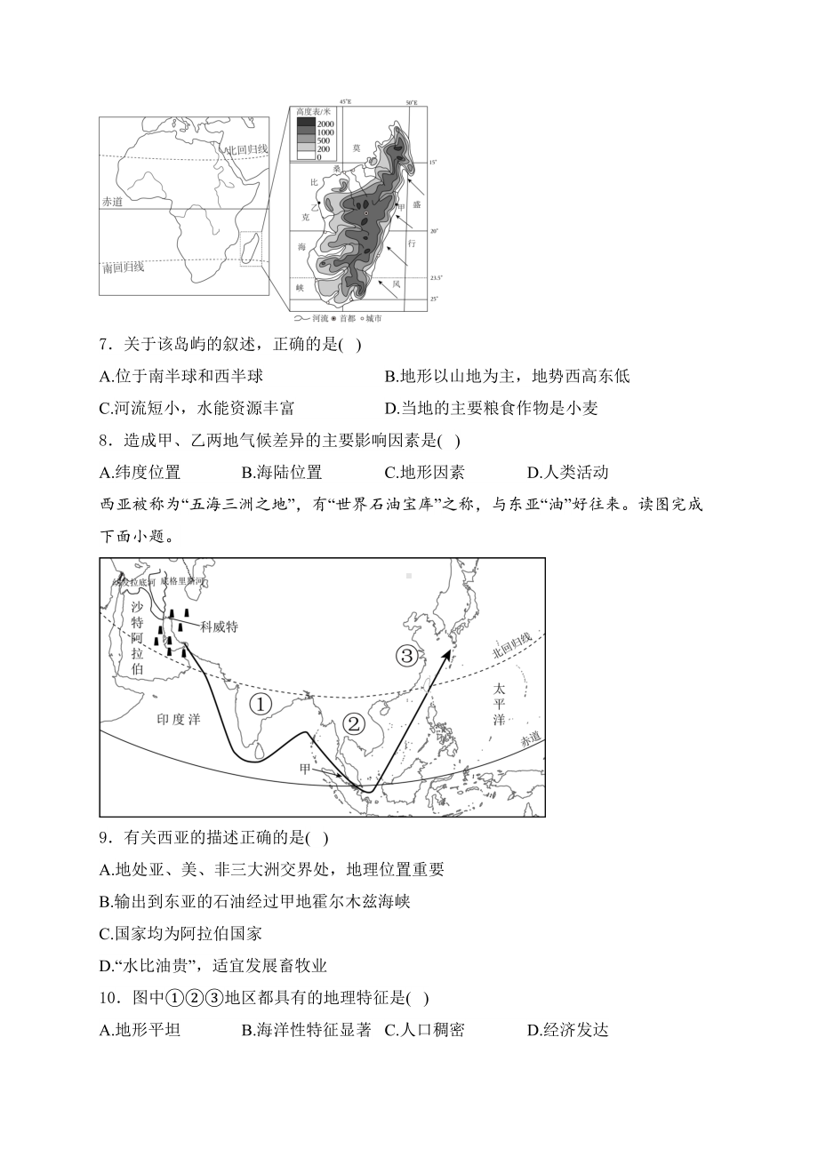 山东省聊城市2024届中考地理试卷（含答案）.docx_第3页